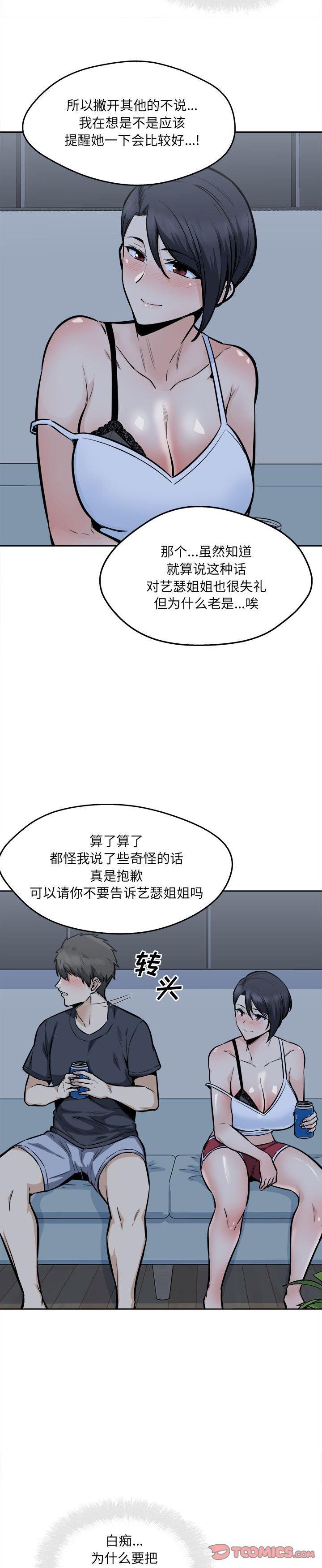 《恶霸室友毋通来(最惨房东并不惨)》漫画 第97话