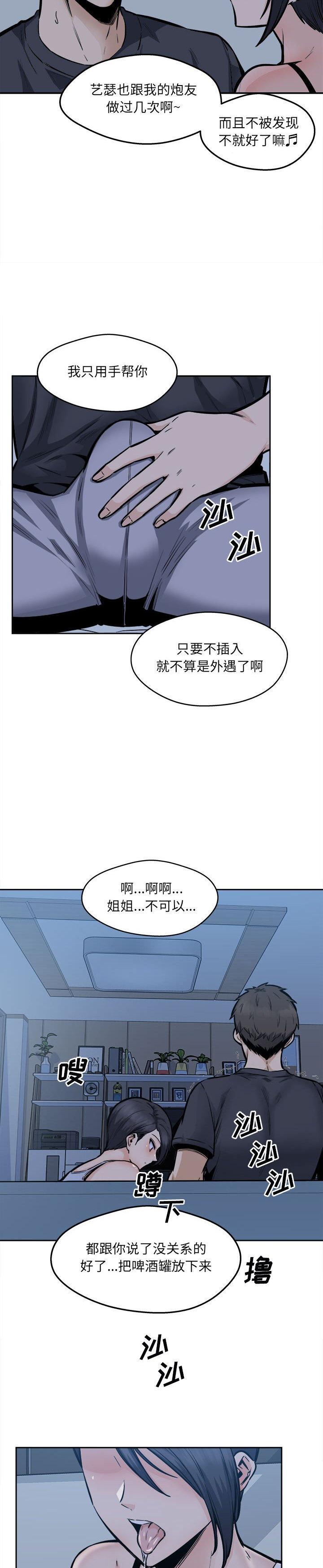 《恶霸室友毋通来(最惨房东并不惨)》漫画 第97话