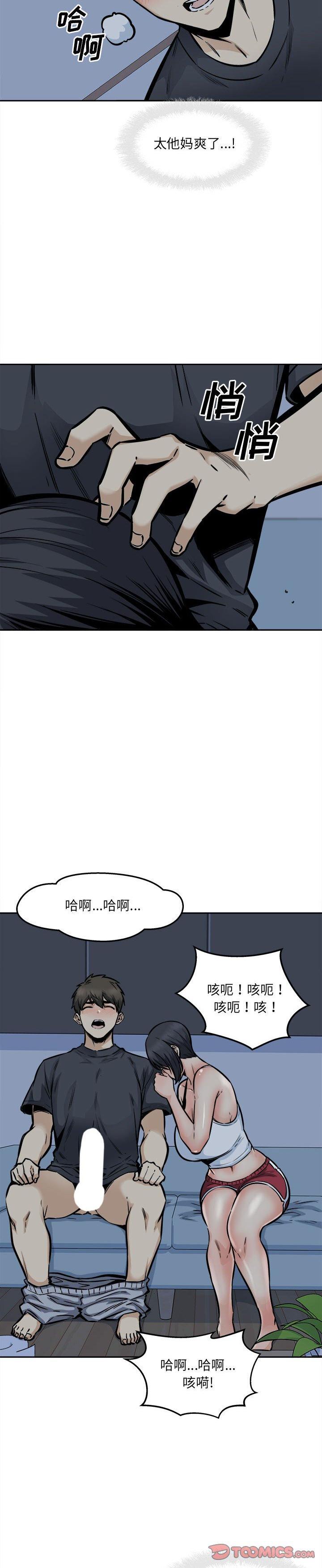 《恶霸室友毋通来(最惨房东并不惨)》漫画 第98话