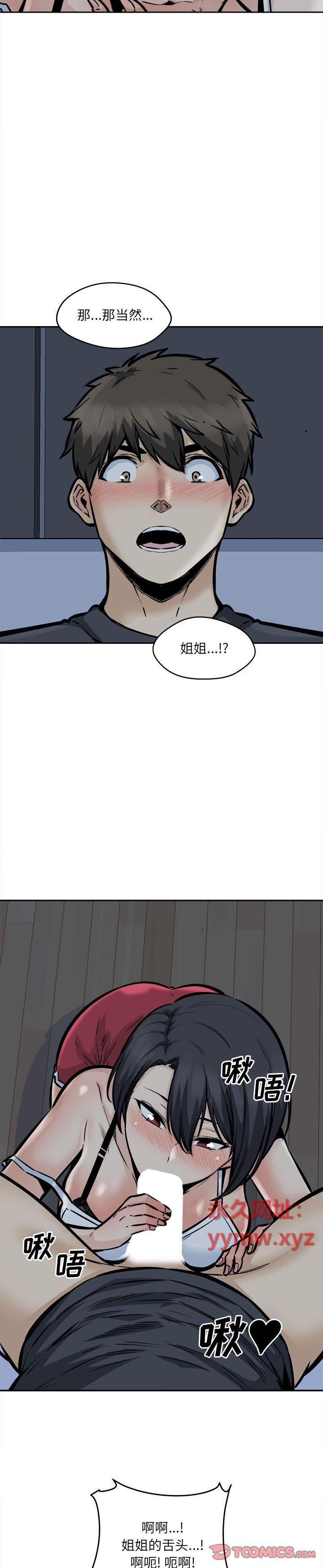 《恶霸室友毋通来(最惨房东并不惨)》漫画 第98话