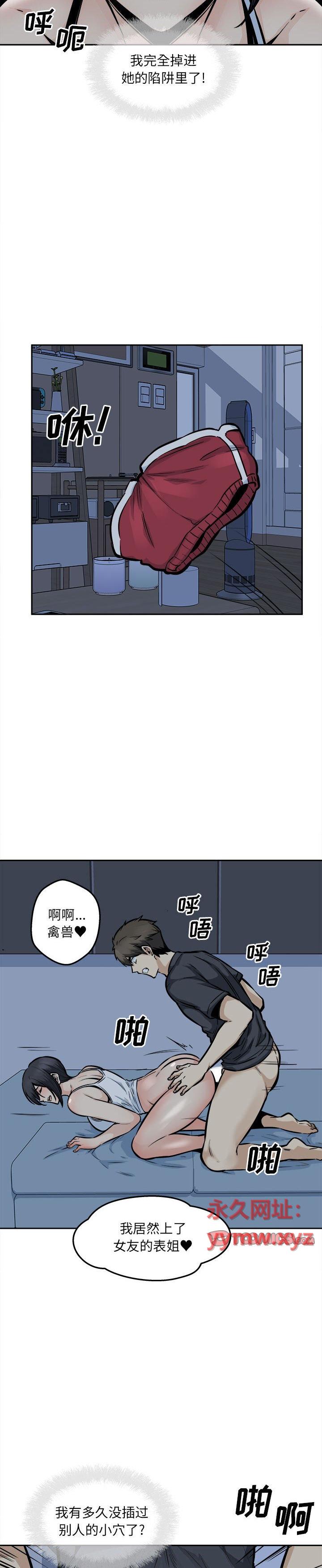 《恶霸室友毋通来(最惨房东并不惨)》漫画 第98话