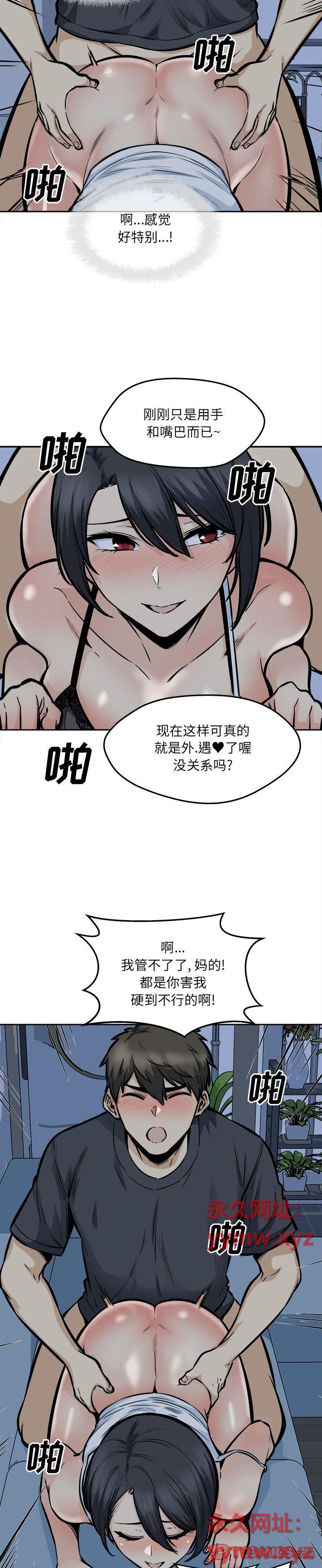 《恶霸室友毋通来(最惨房东并不惨)》漫画 第98话