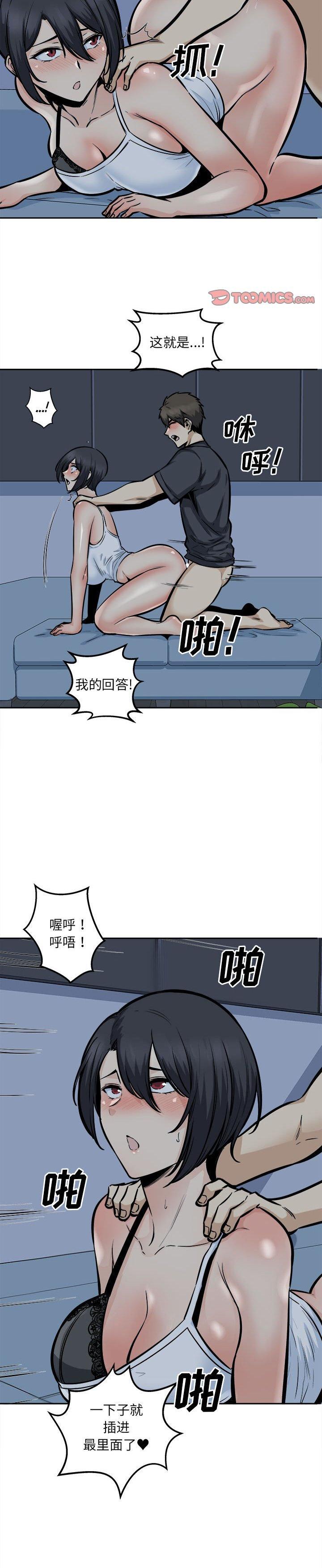 《恶霸室友毋通来(最惨房东并不惨)》漫画 第98话