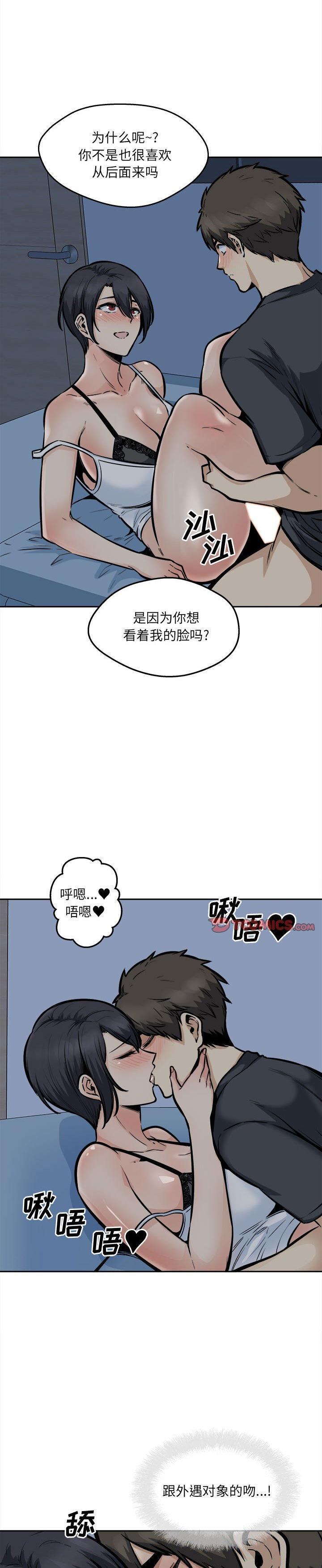 《恶霸室友毋通来(最惨房东并不惨)》漫画 第98话