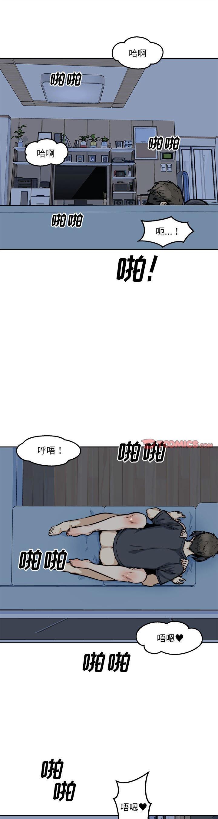 《恶霸室友毋通来(最惨房东并不惨)》漫画 第99话