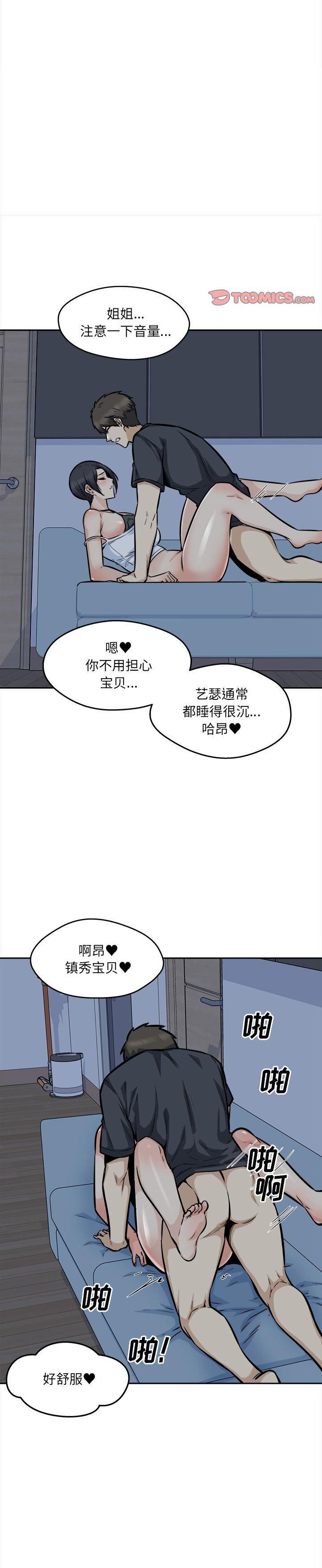 《恶霸室友毋通来(最惨房东并不惨)》漫画 第99话