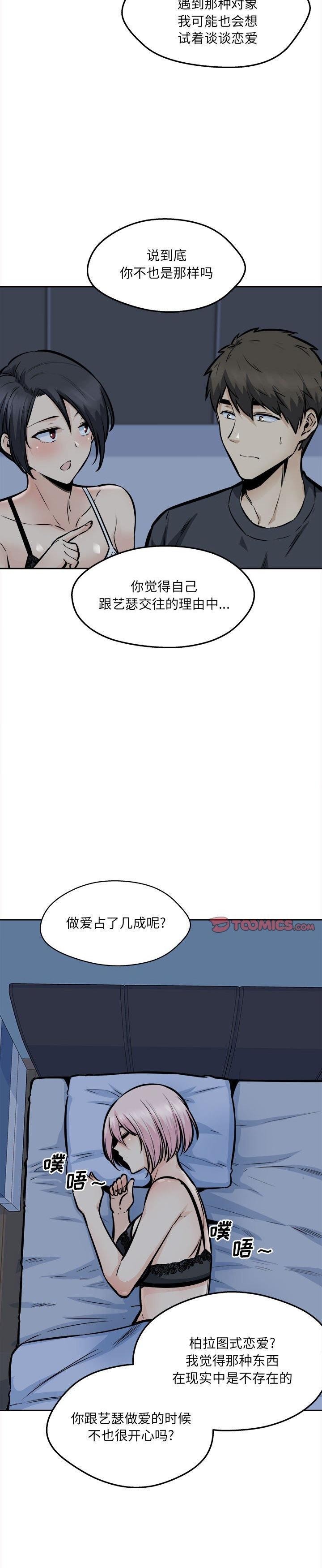 《恶霸室友毋通来(最惨房东并不惨)》漫画 第99话