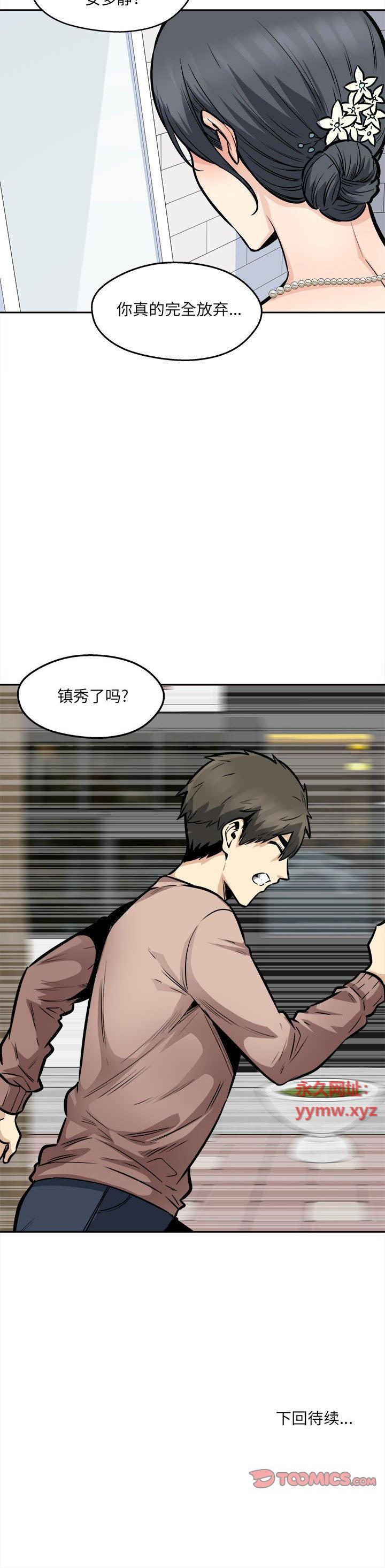 《恶霸室友毋通来(最惨房东并不惨)》漫画 第99话