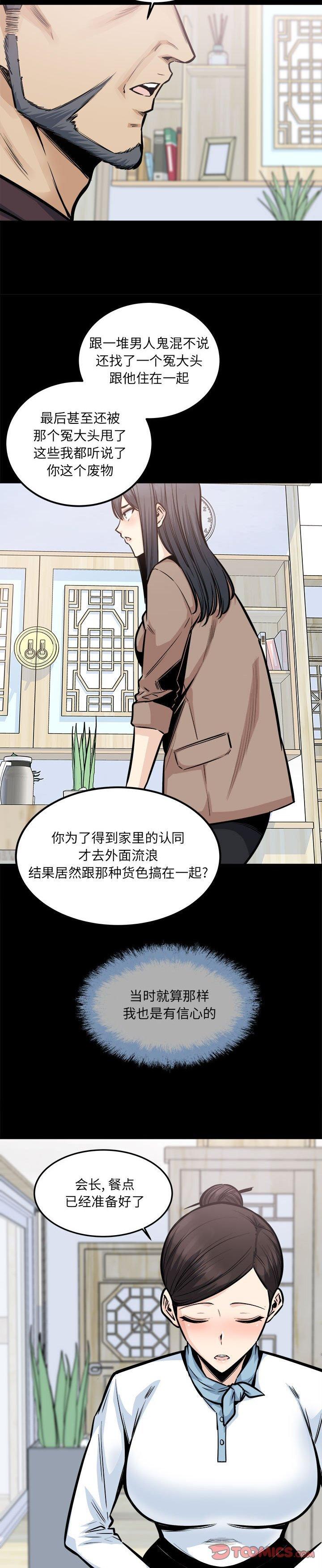 《恶霸室友毋通来(最惨房东并不惨)》漫画 第100话