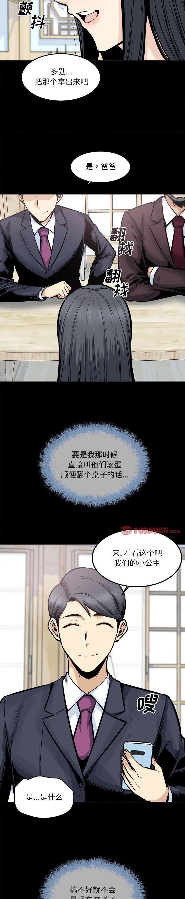 《恶霸室友毋通来(最惨房东并不惨)》漫画 第100话