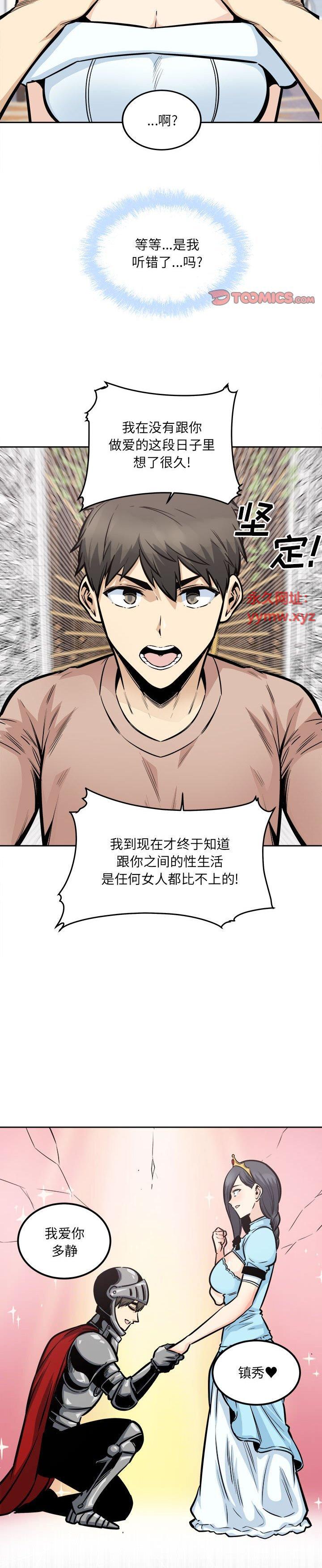 《恶霸室友毋通来(最惨房东并不惨)》漫画 第100话
