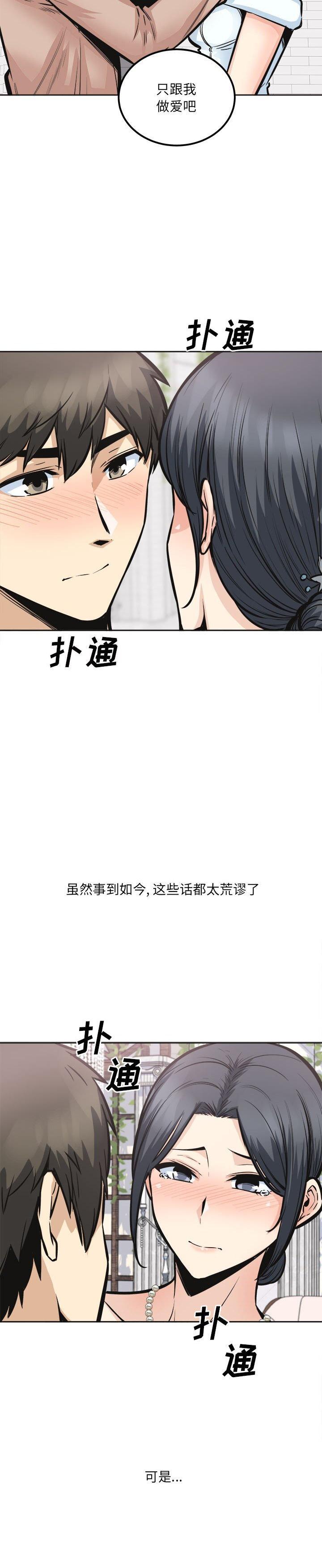 《恶霸室友毋通来(最惨房东并不惨)》漫画 第100话