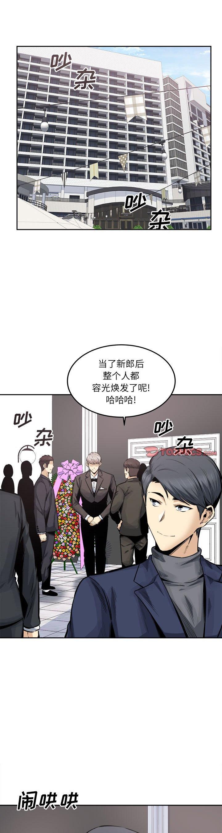 《恶霸室友毋通来(最惨房东并不惨)》漫画 第101话