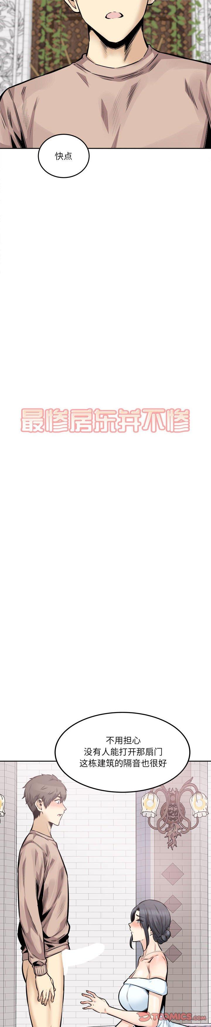 《恶霸室友毋通来(最惨房东并不惨)》漫画 第101话