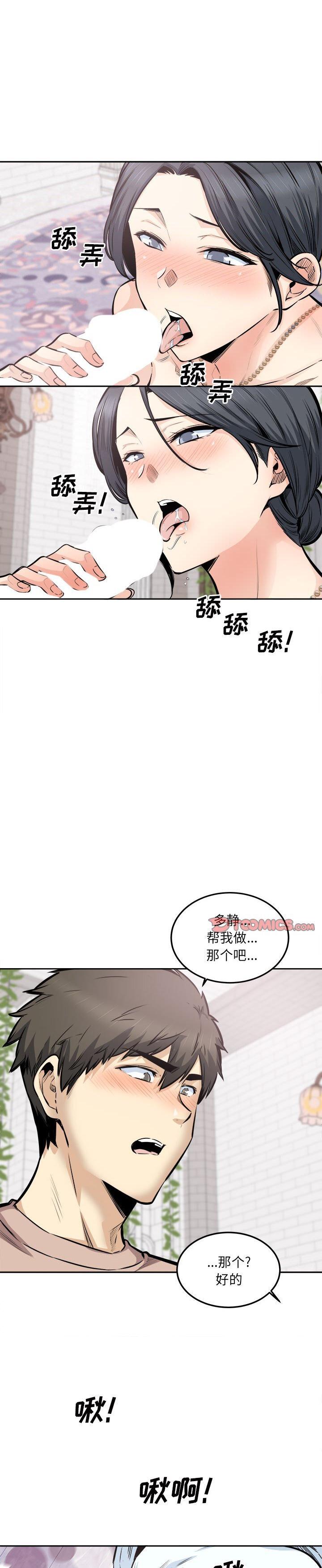 《恶霸室友毋通来(最惨房东并不惨)》漫画 第101话