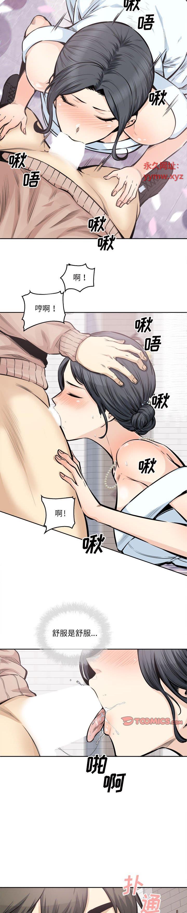 《恶霸室友毋通来(最惨房东并不惨)》漫画 第101话