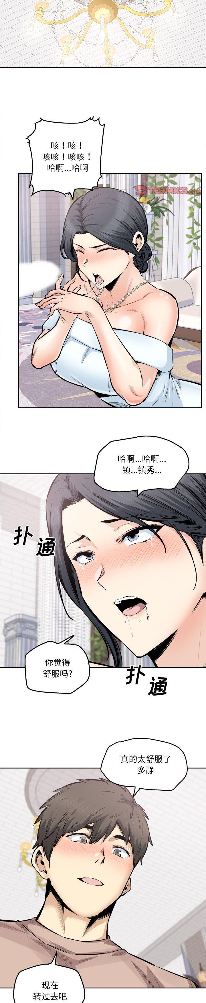 《恶霸室友毋通来(最惨房东并不惨)》漫画 第101话