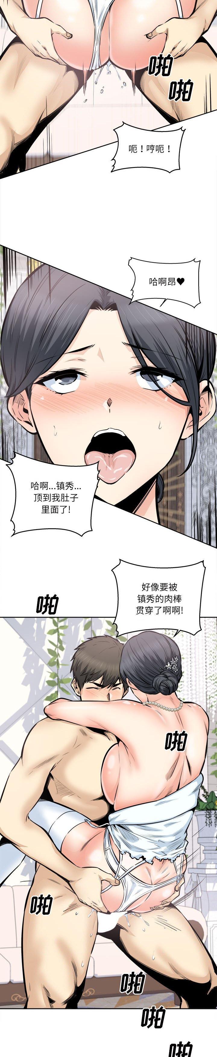 《恶霸室友毋通来(最惨房东并不惨)》漫画 第101话