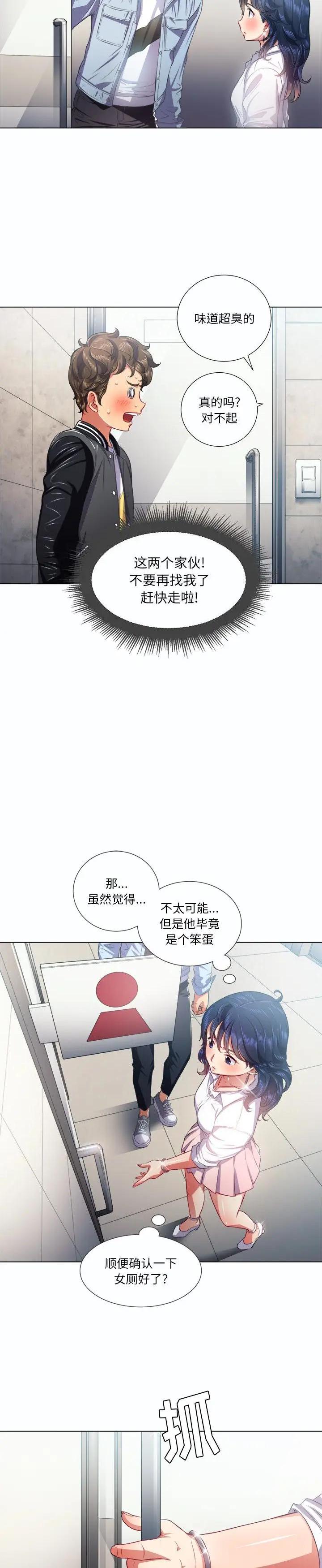 《恶女勾勾缠(难缠小恶女)》漫画 第19话