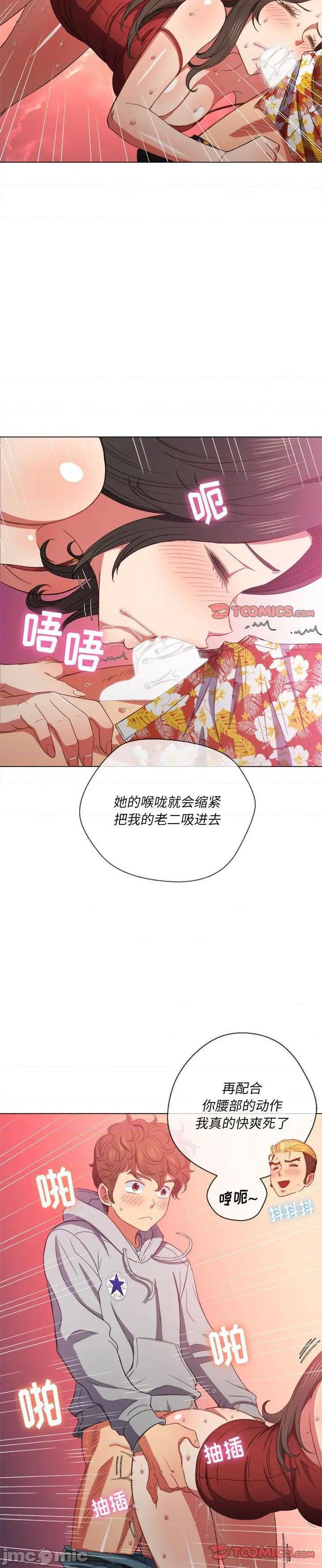 《恶女勾勾缠(难缠小恶女)》漫画 第49话