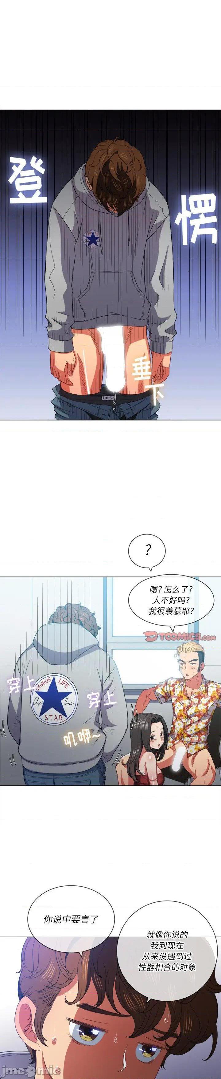 《恶女勾勾缠(难缠小恶女)》漫画 第49话