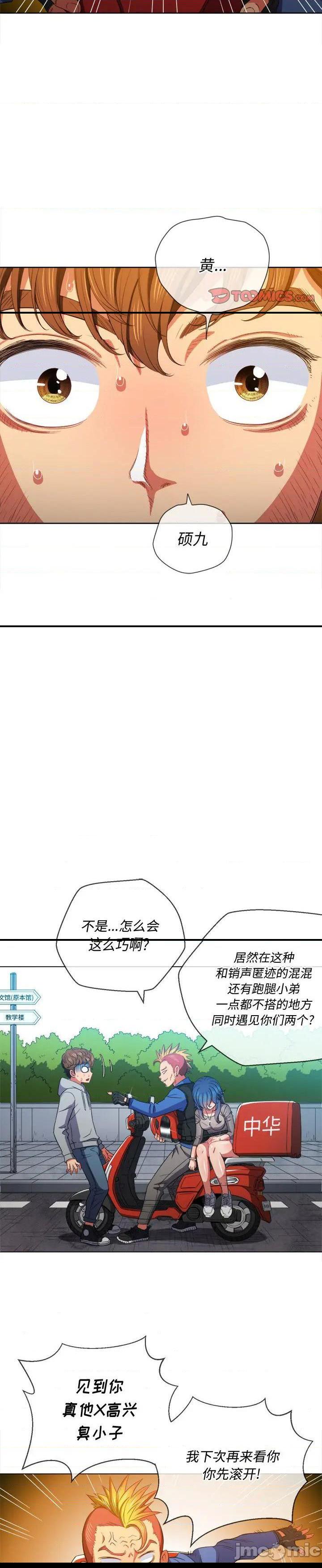 《恶女勾勾缠(难缠小恶女)》漫画 第51话