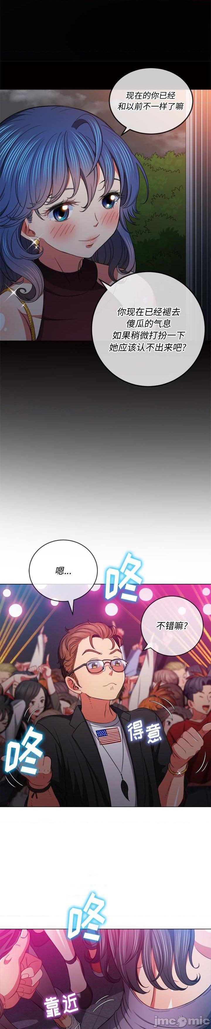 《恶女勾勾缠(难缠小恶女)》漫画 第74话