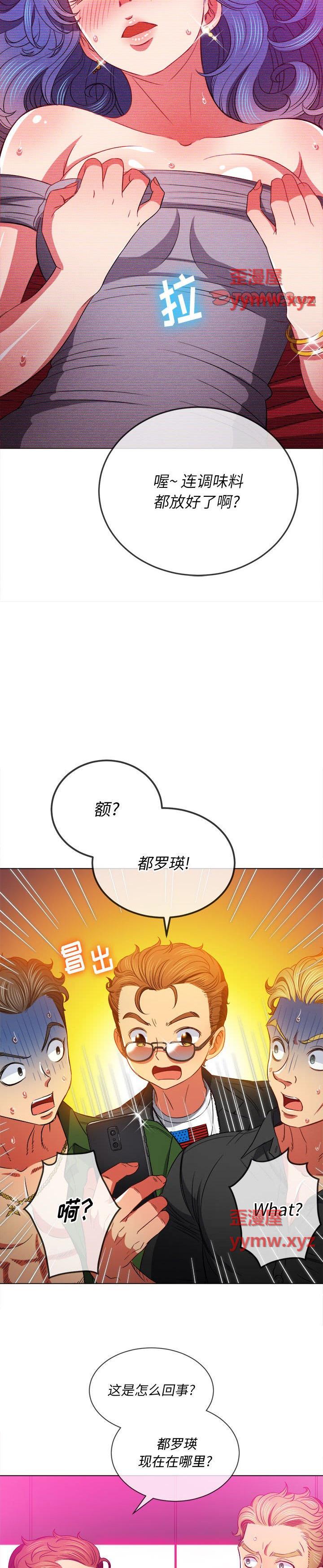 《恶女勾勾缠(难缠小恶女)》漫画 第75话