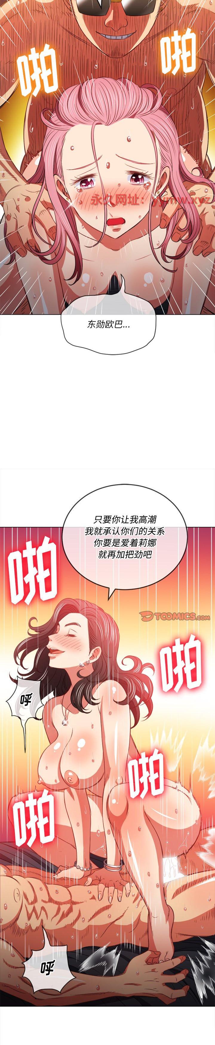 《恶女勾勾缠(难缠小恶女)》漫画 第84话