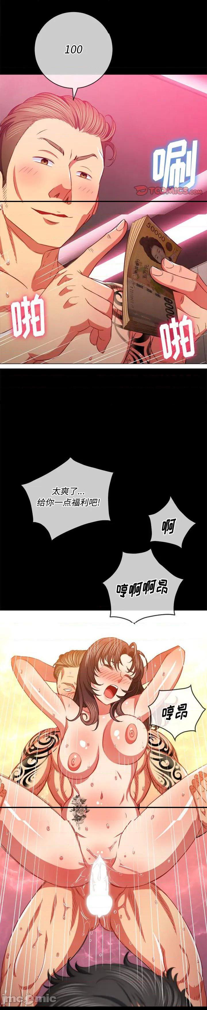 《恶女勾勾缠(难缠小恶女)》漫画 第86话