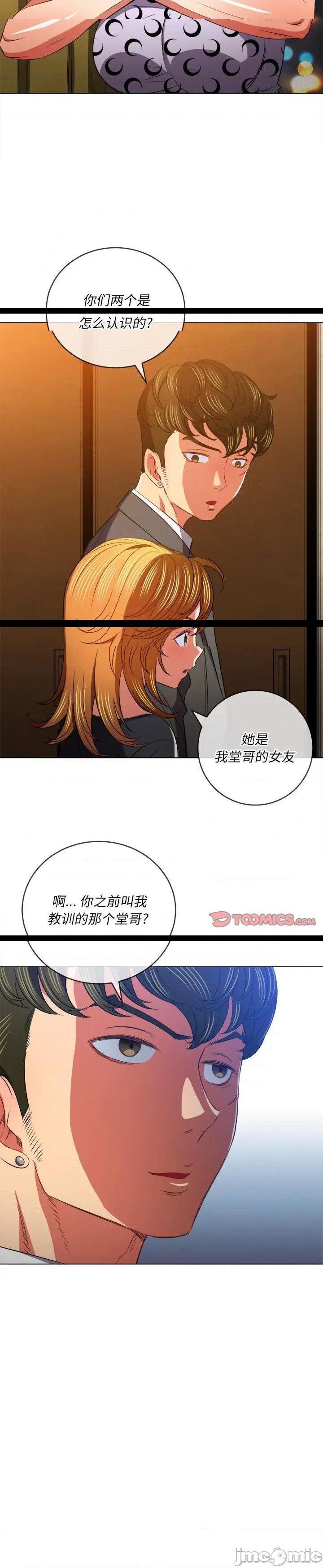 《恶女勾勾缠(难缠小恶女)》漫画 第88话