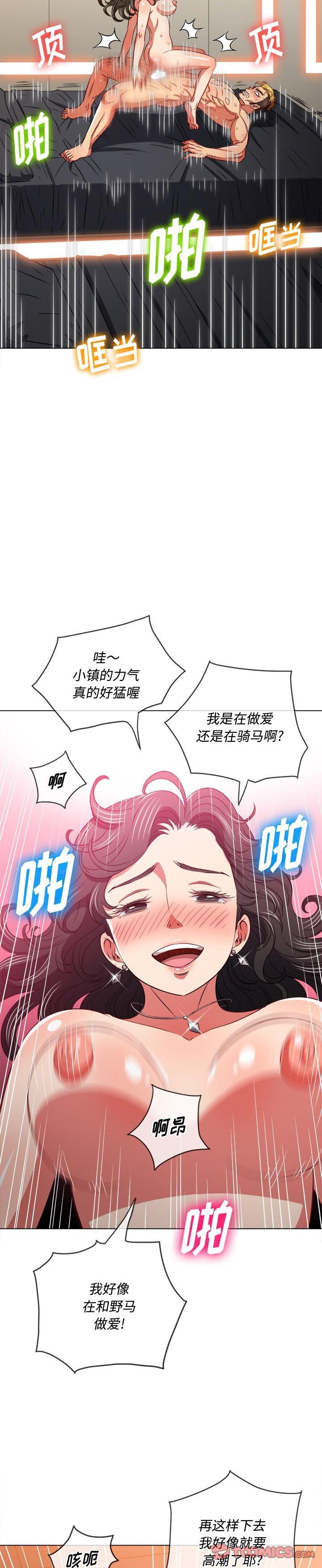 《恶女勾勾缠(难缠小恶女)》漫画 第96话