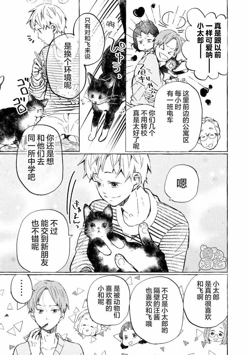 《我的魔女》漫画 01下集