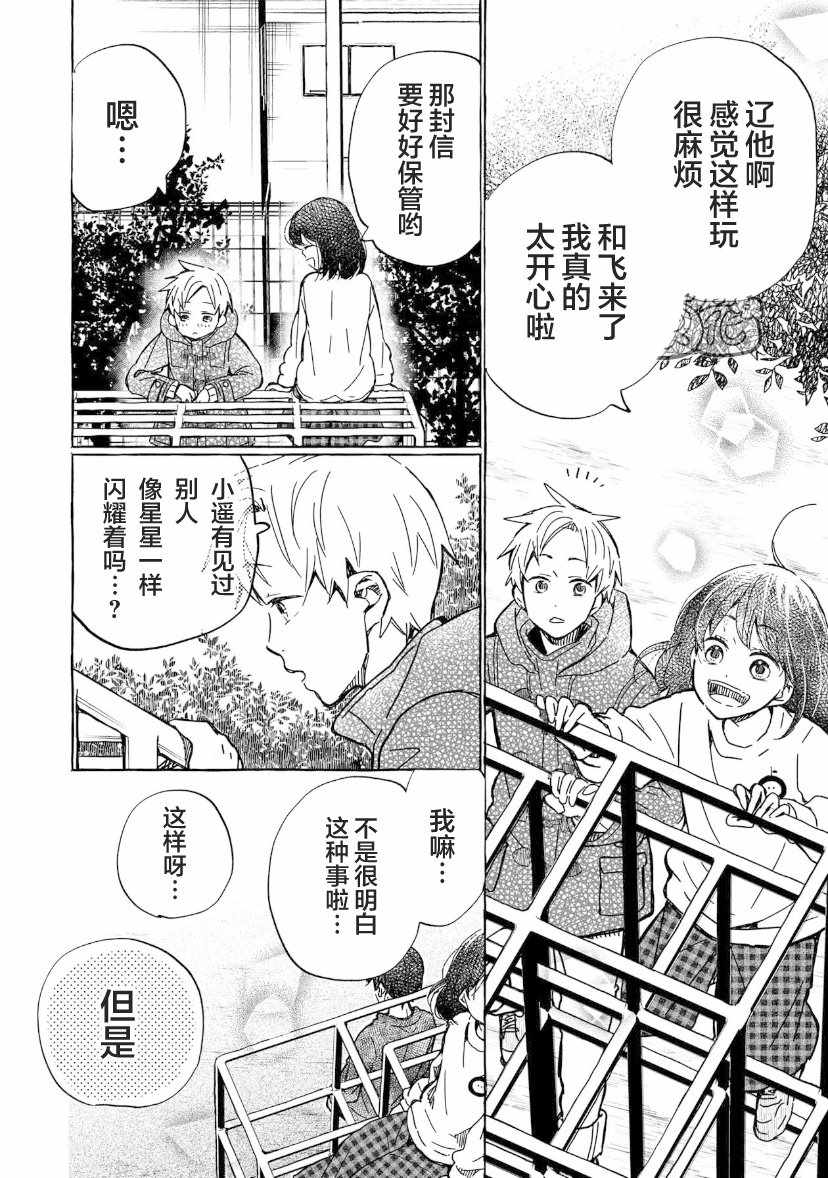 《我的魔女》漫画 01下集