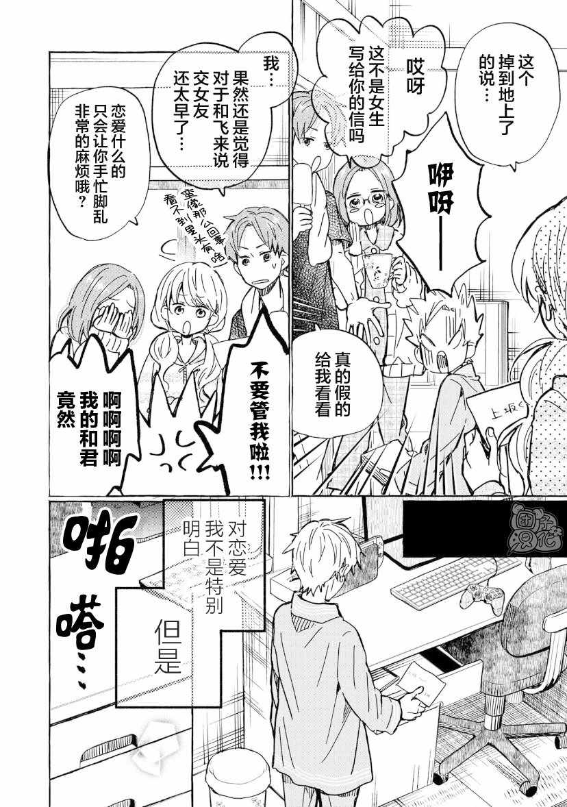 《我的魔女》漫画 01下集