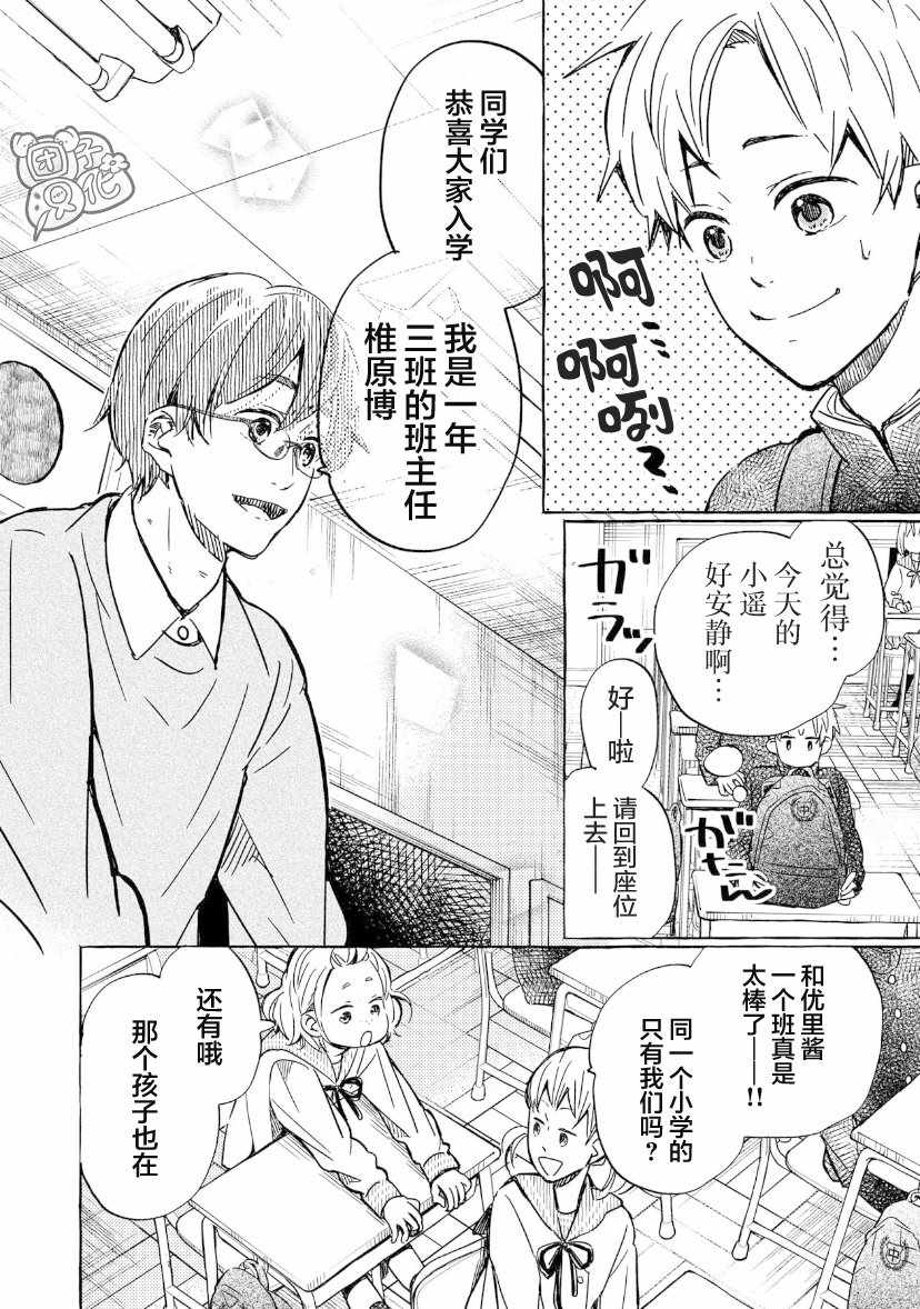 《我的魔女》漫画 01下集