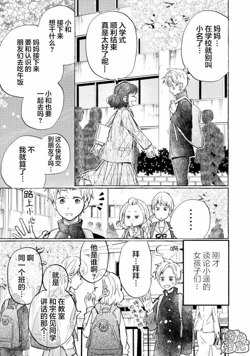 《我的魔女》漫画 01下集