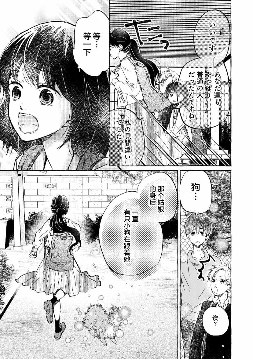 《我的魔女》漫画 06集