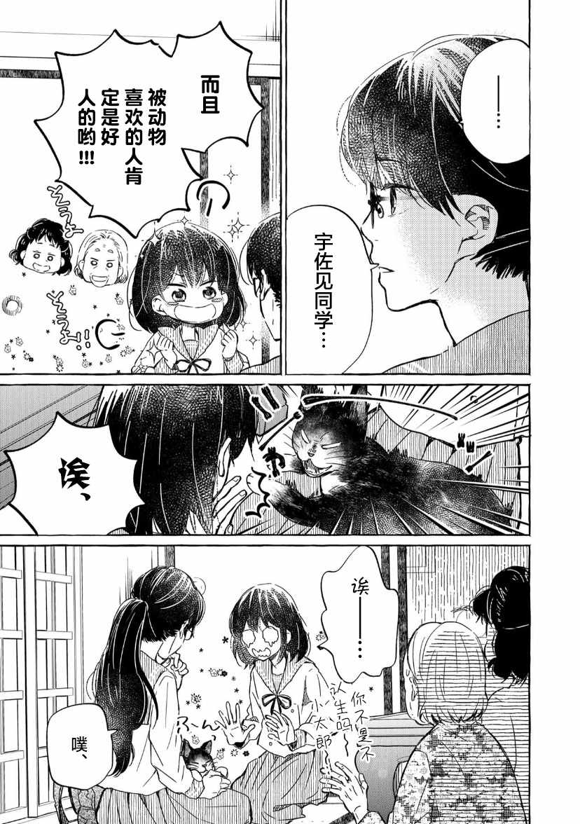 《我的魔女》漫画 06集