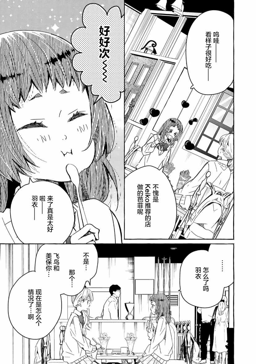 《我的魔女》漫画 29集