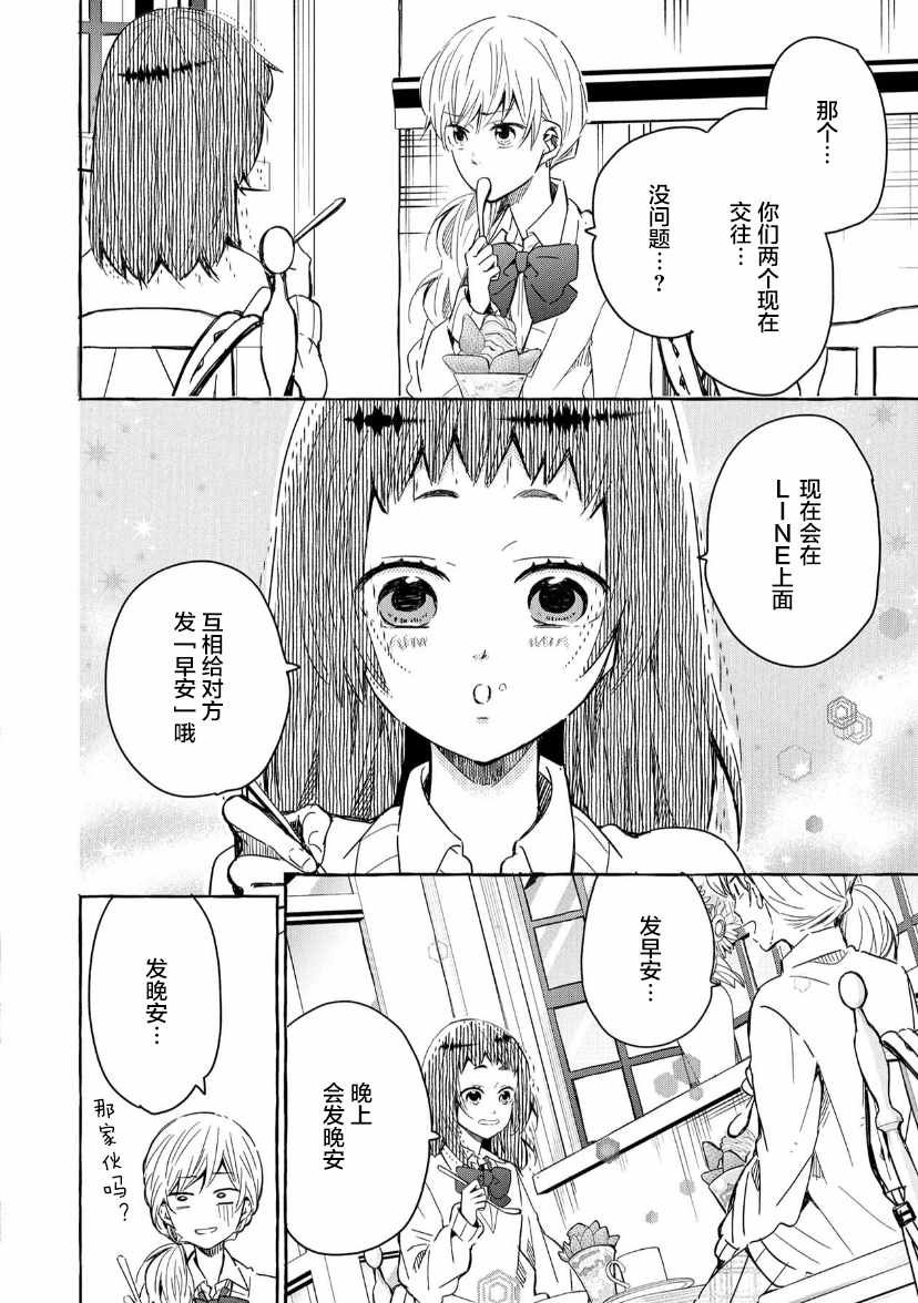 《我的魔女》漫画 29集