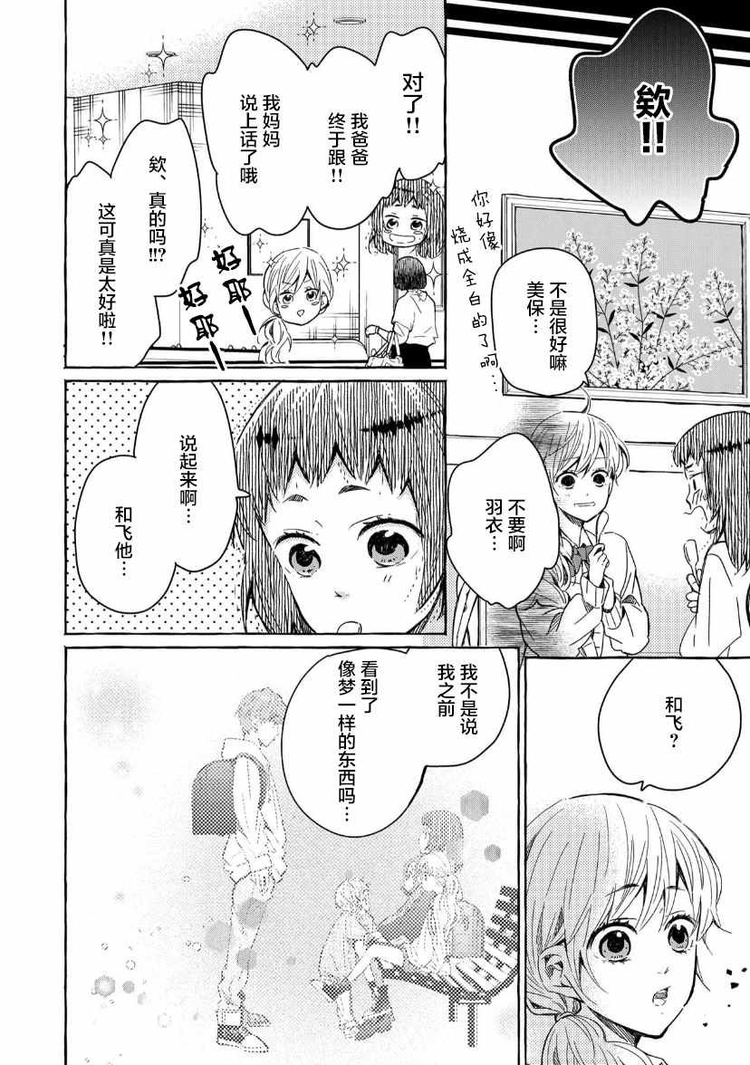 《我的魔女》漫画 29集