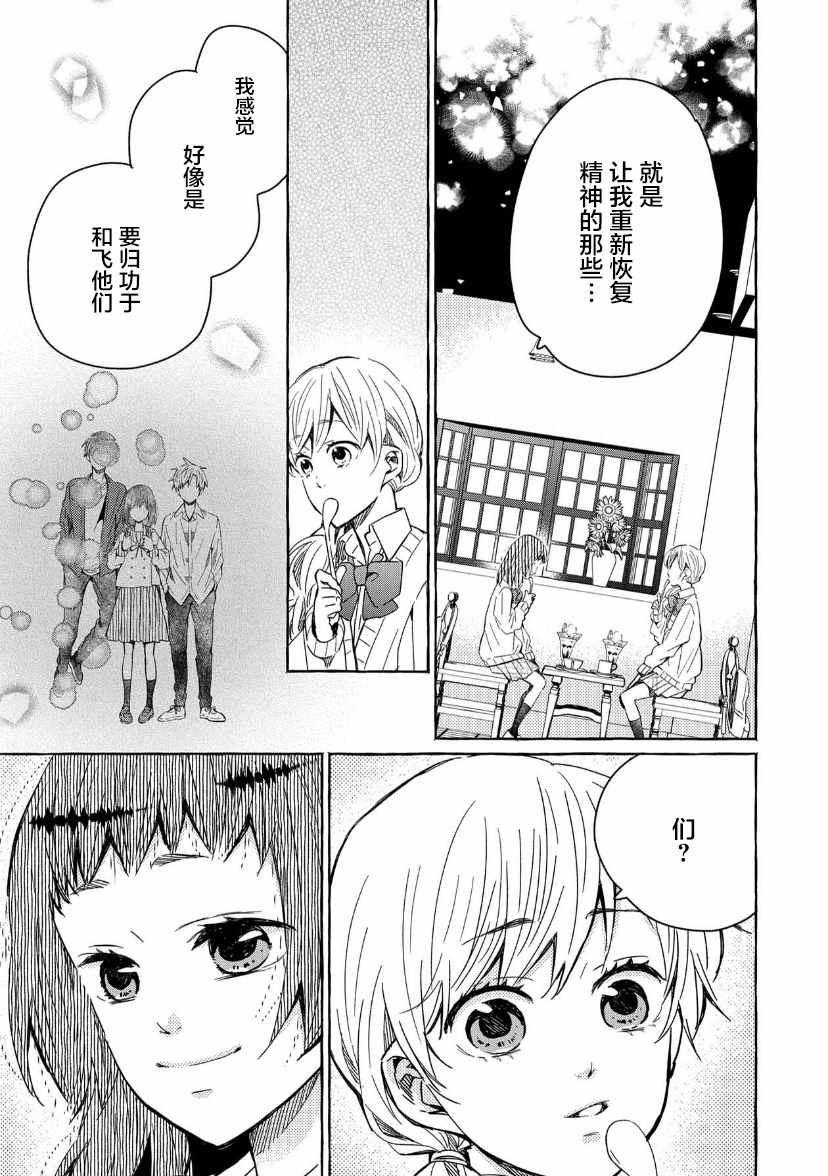 《我的魔女》漫画 29集