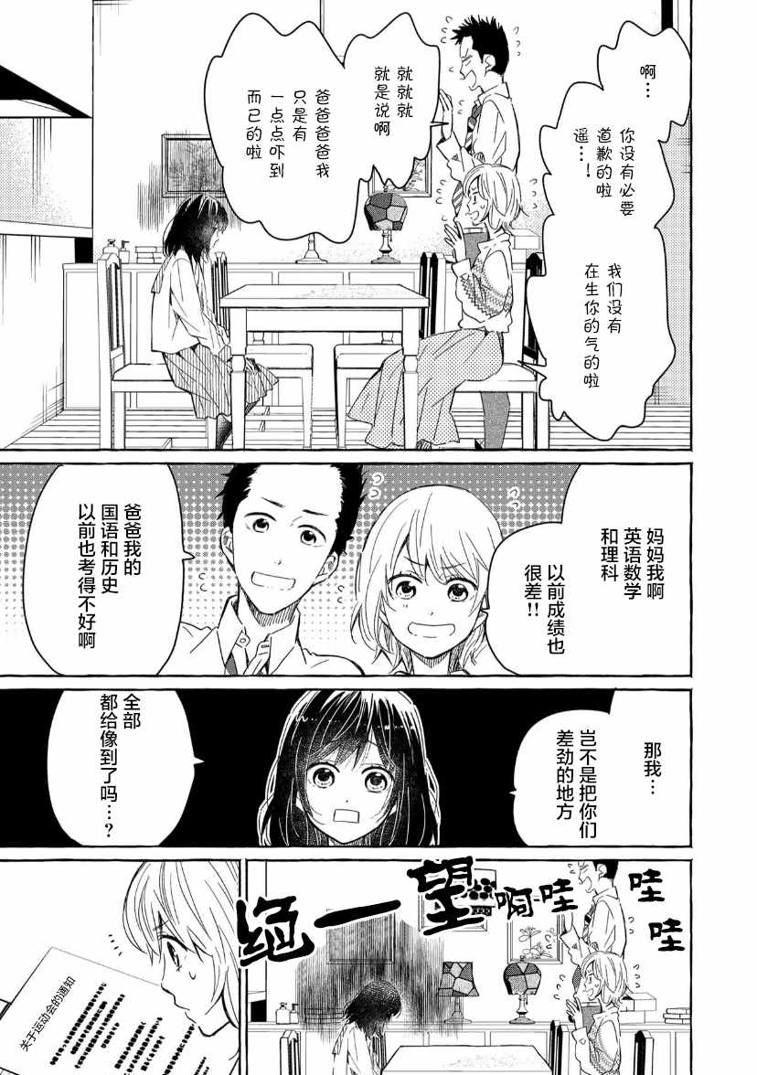 《我的魔女》漫画 29集