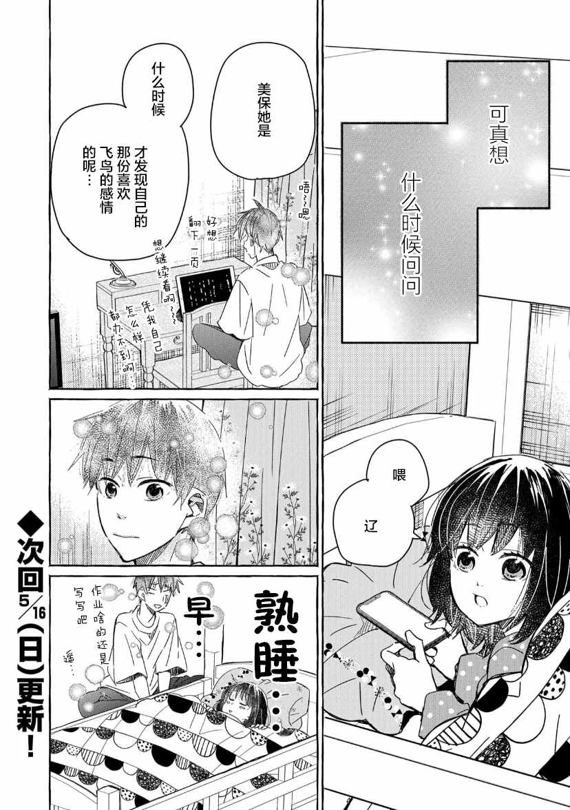 《我的魔女》漫画 29集