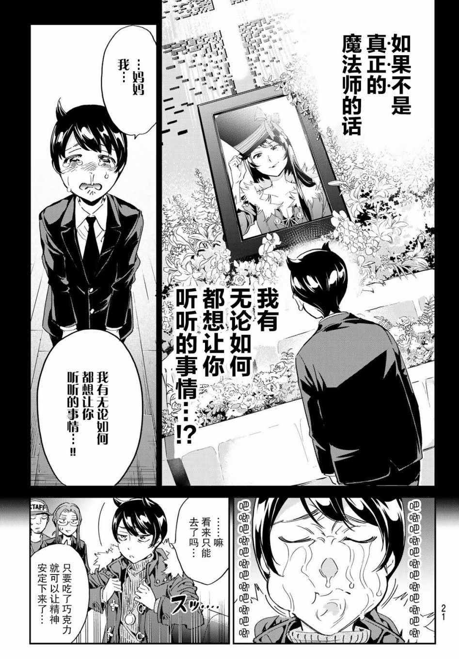 《为魔女们献上奇迹般的诡术》漫画 献上奇迹般的诡术 001集