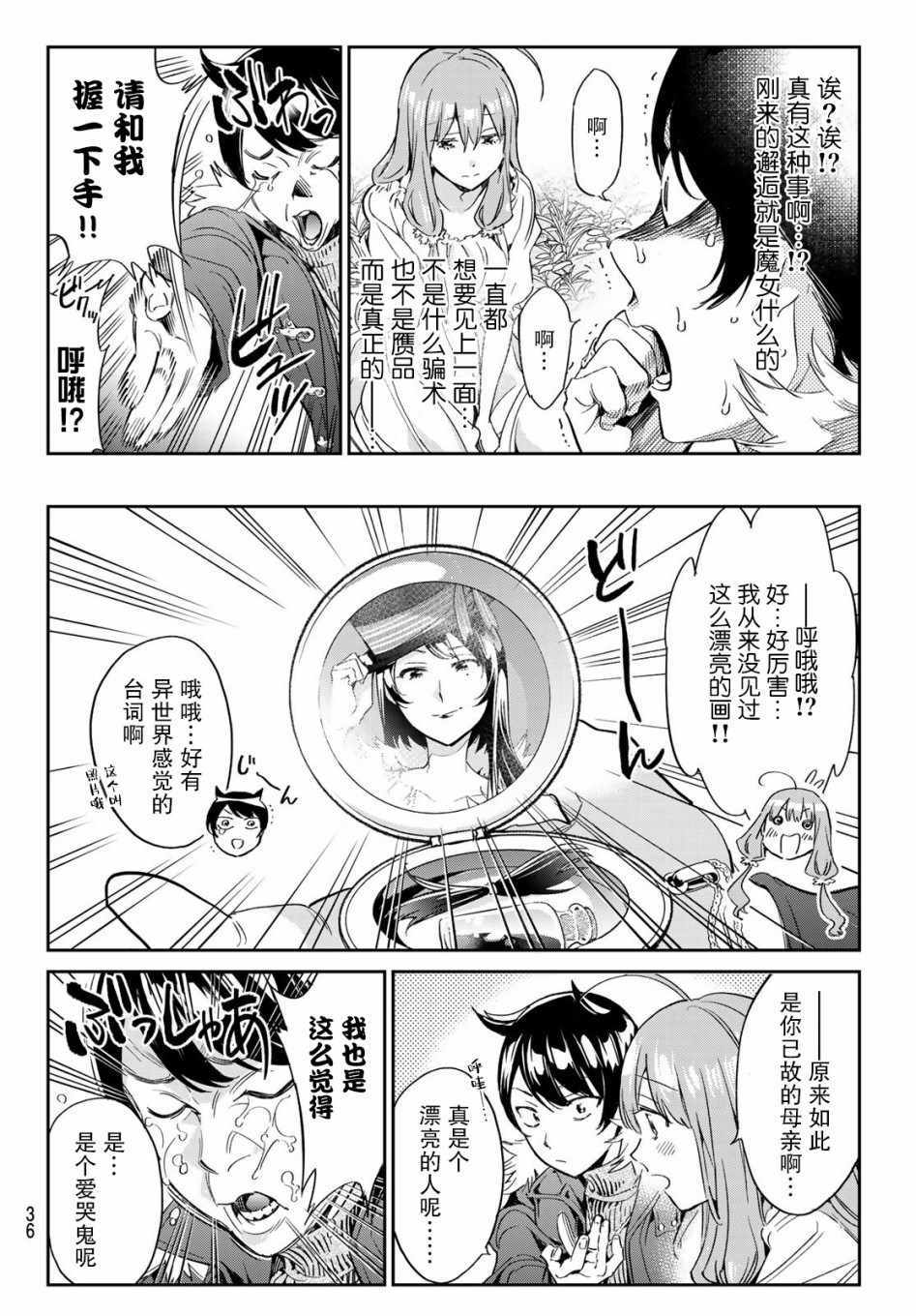 《为魔女们献上奇迹般的诡术》漫画 献上奇迹般的诡术 001集