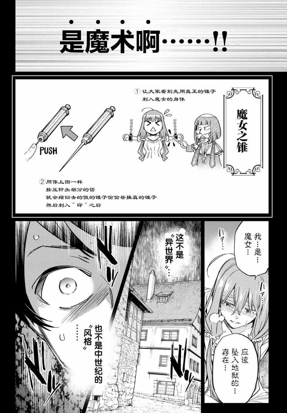 《为魔女们献上奇迹般的诡术》漫画 献上奇迹般的诡术 001集