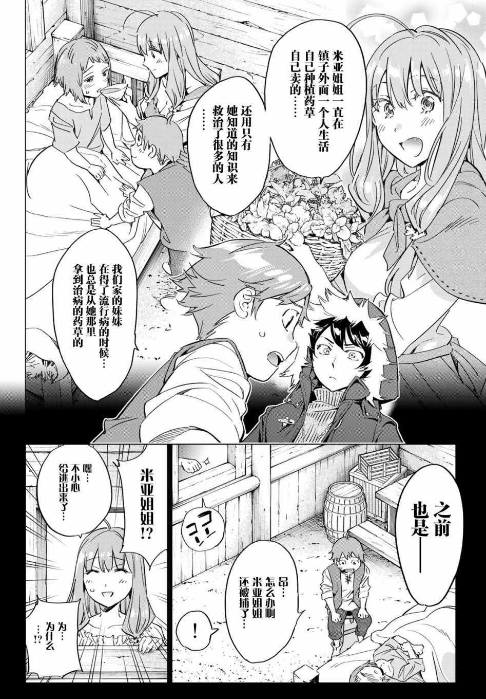 《为魔女们献上奇迹般的诡术》漫画 献上奇迹般的诡术 001集