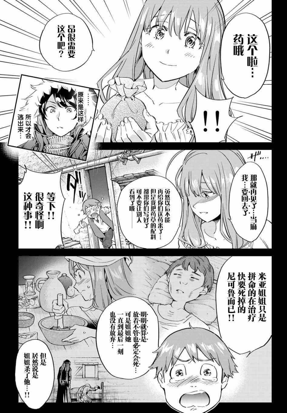 《为魔女们献上奇迹般的诡术》漫画 献上奇迹般的诡术 001集